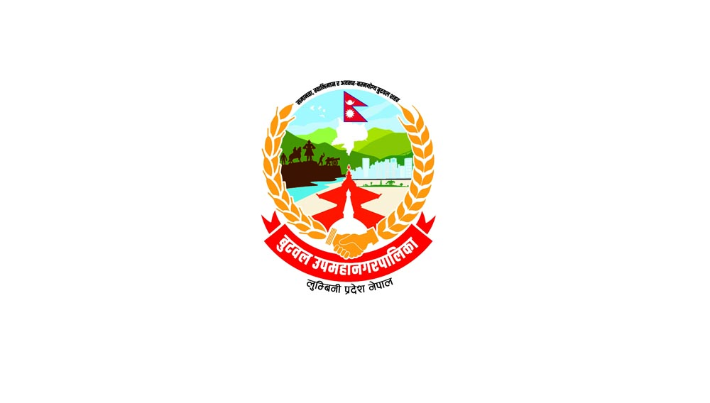 Butwal Logo1706419584.jpg